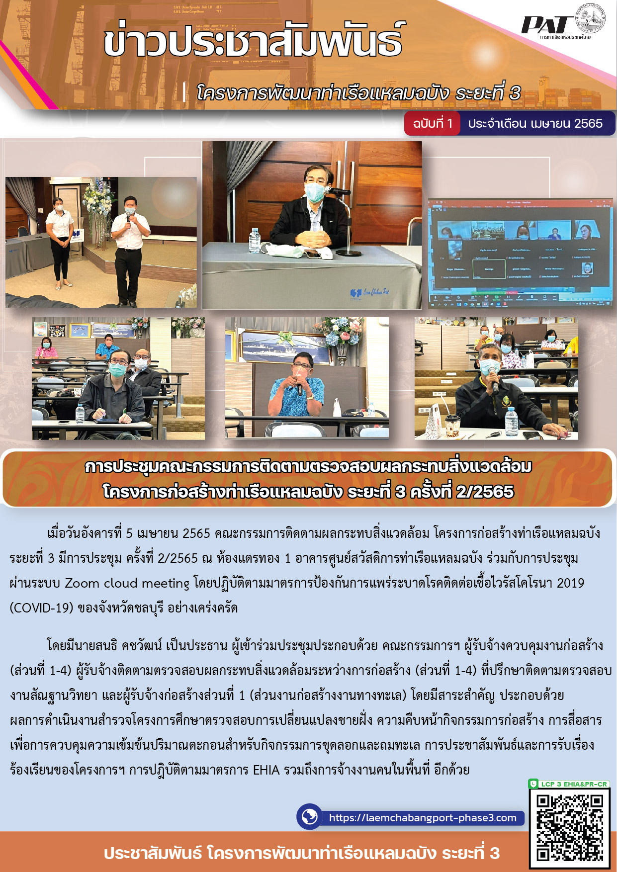 ประชุมชุดคุณสนธิ ครั้งที่ 2 2565 (BC)