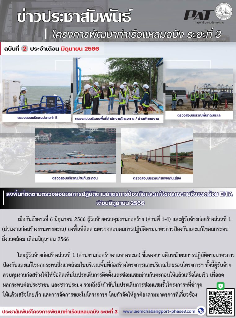ลงพื้นที่ติดตามตรวจสอบผลการปฏิบัติตามมาตรการป้องกันและแก้ไขผลกระทบ ...