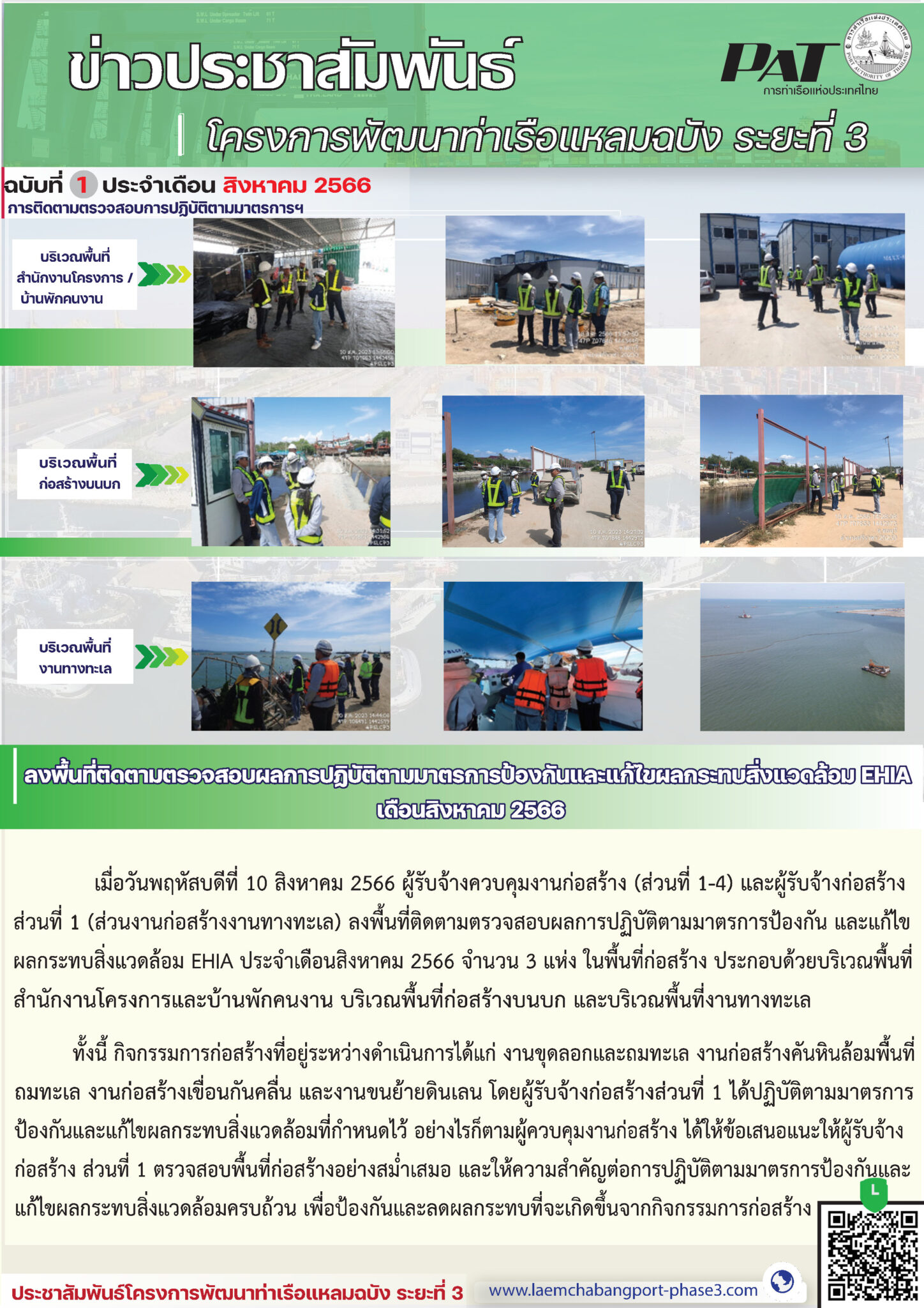ลงพื้นที่ติดตามตรวจสอบผลการปฏิบัติตามมาตรการป้องกันและแก้ไขผลกระทบ ...