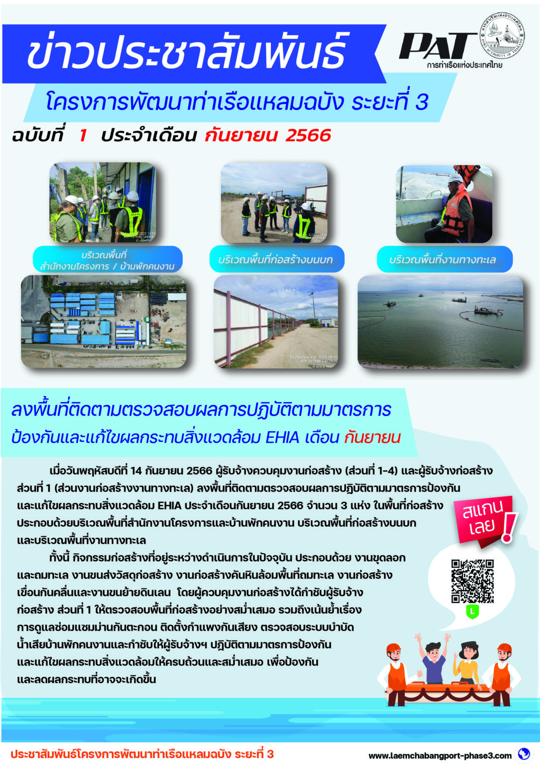 การลงพื้นที่ติดตามตรวจสอบผลการปฎิบัติตามมาตรการป้องกันและแก้ไขผลกระทบ ...