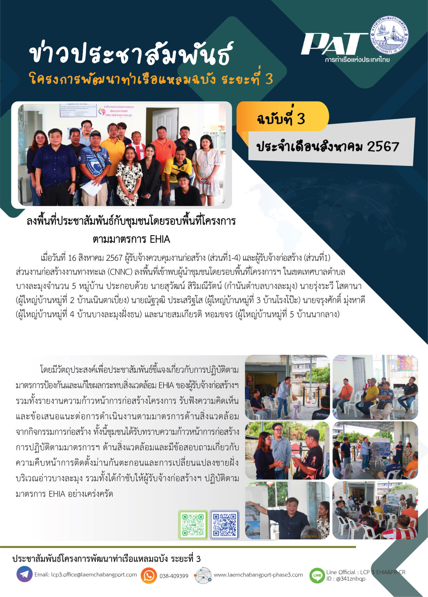 ลงพื้นที่ประชาสัมพันธ์กับชุมชนโดยรอบพื้นที่โครงการ ตามมาตรการ EHIA ...