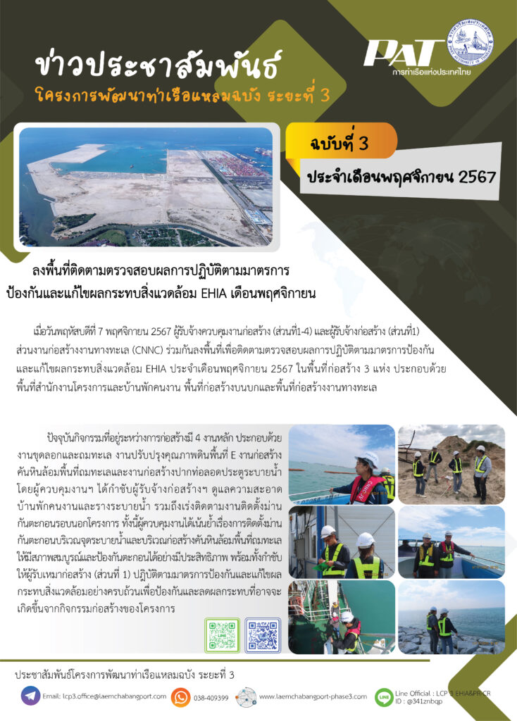 ลงพื้นที่ติดตามตรวจสอบผลการปฏิบัติตามมาตรการป้องกันและแก้ไขผลกระทบ ...