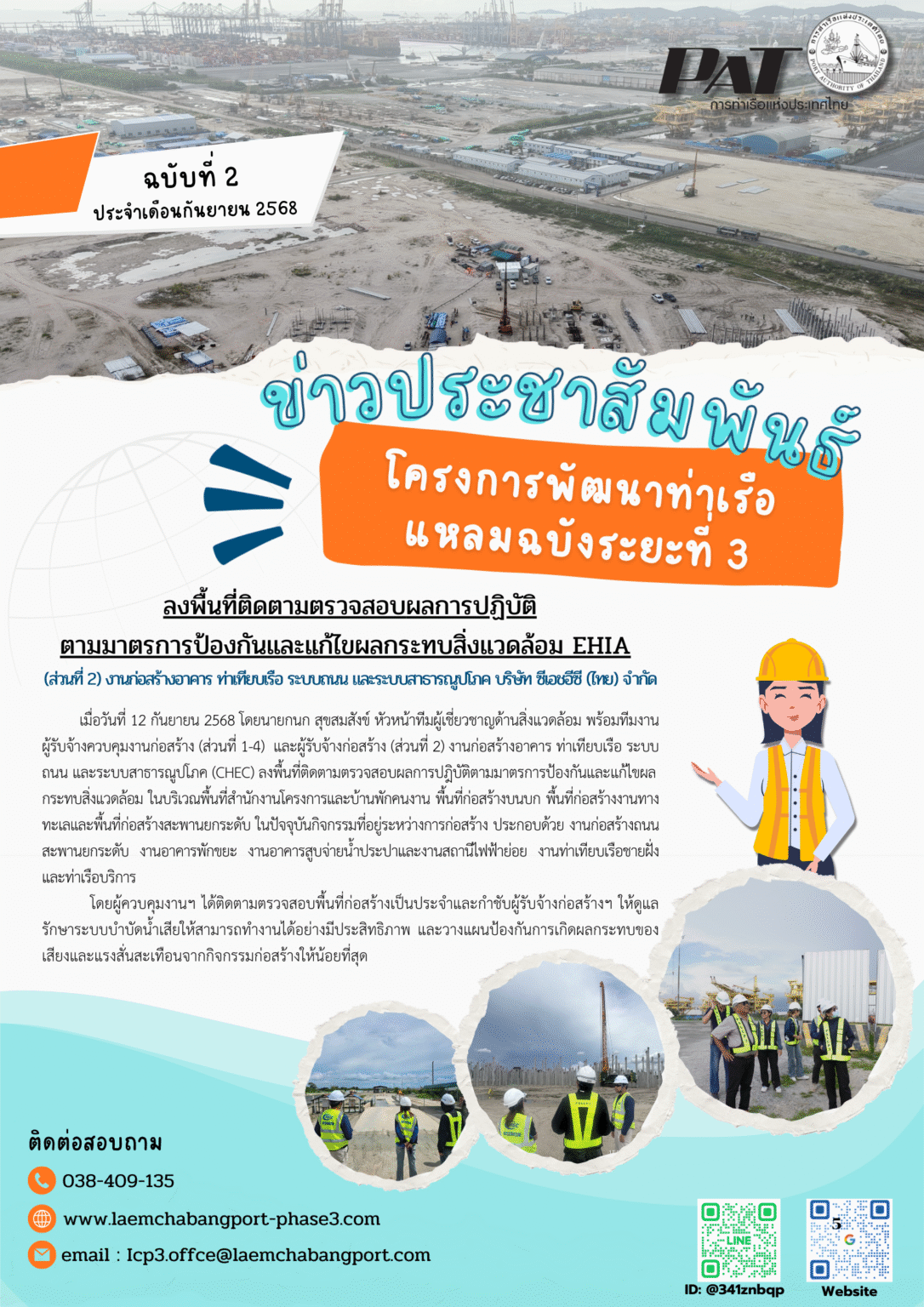 ลงพื้นที่ติดตามตรวจสอบผลการปฏิบัติตามมาตรการป้องกันและแก้ไขผลกระทบ ...