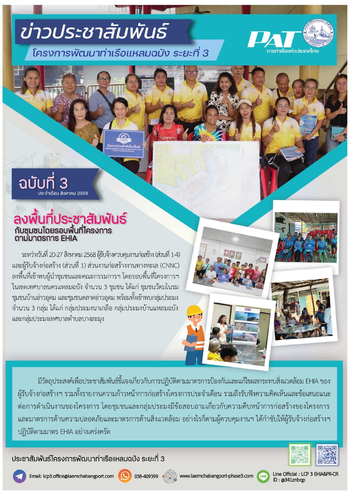 ลงพื้นที่ประชาสัมพันธ์กับชุมชนโดยรอบพื้นที่โครงการ ตามมาตรการ EHIA ...