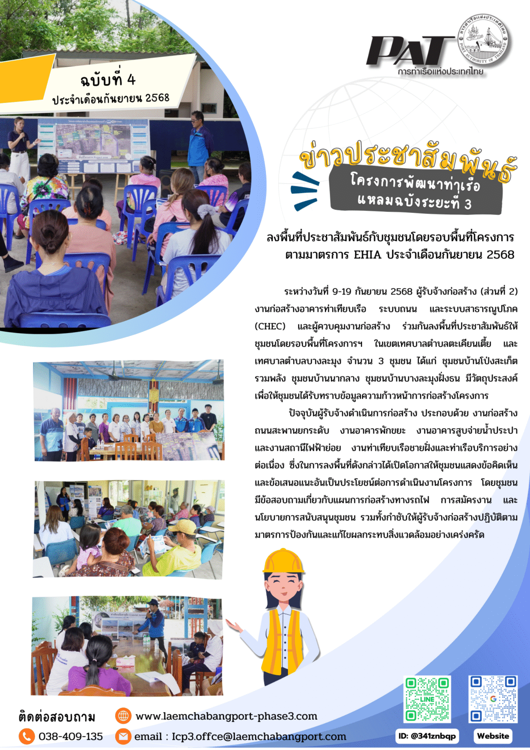 ลงพื้นที่ประชาสัมพันธ์กับชุมชนโดยรอบพื้นที่โครงการ ตามมาตรการ EHIA ...
