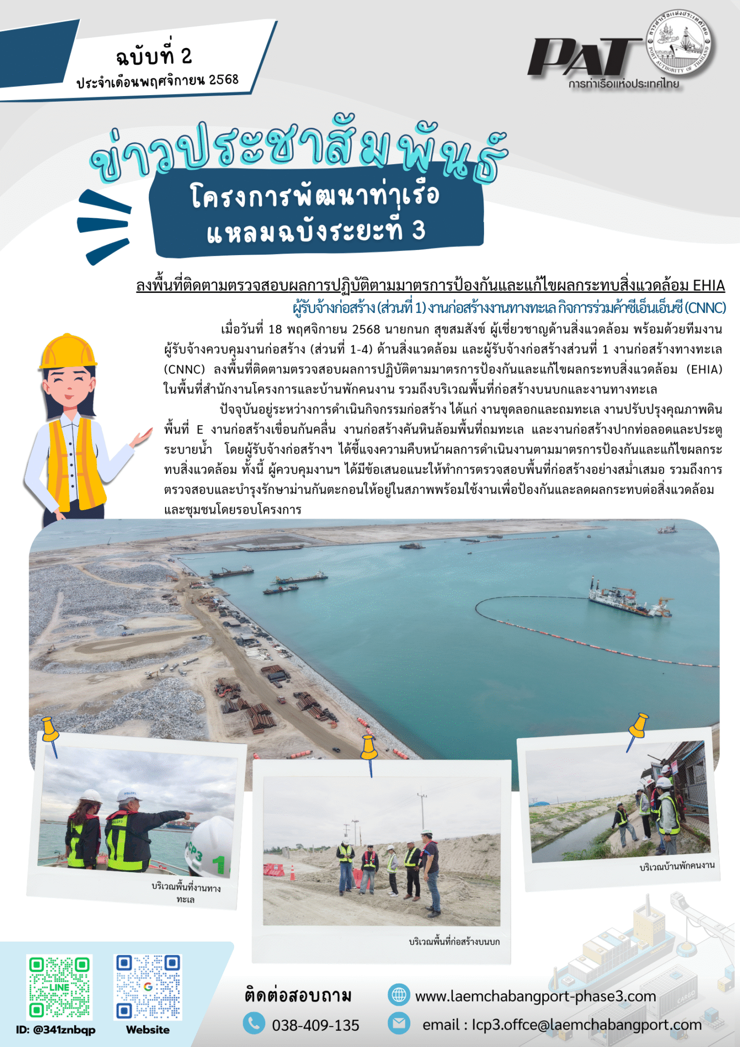 ลงพื้นที่ติดตามตรวจสอบผลการปฏิบัติตามมาตรการป้องกันและแก้ไขผลกระทบ ...