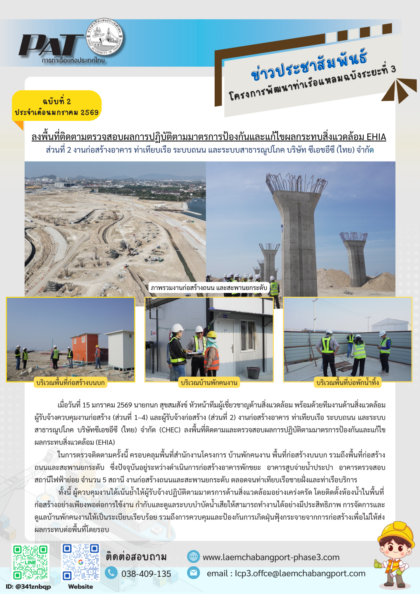 ลงพื้นที่ติดตามตรวจสอบผลการปฏิบัติตามมาตรการป้องกันและแก้ไขผลกระทบ ...