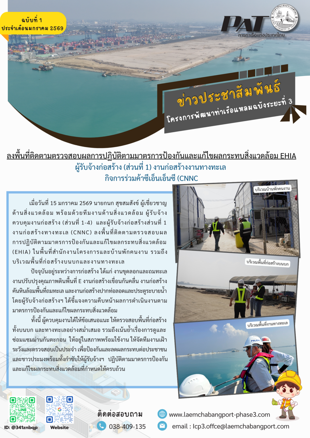 ลงพื้นที่ติดตามตรวจสอบผลการปฏิบัติตามมาตรการป้องกันและแก้ไขผลกระทบ ...