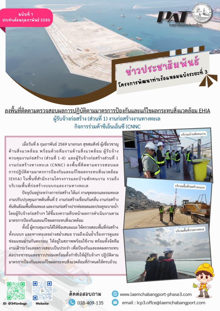 ลงพื้นที่ติดตามตรวจสอบผลการปฏิบัติตามมาตรการป้องกันและแก้ไขผลกระทบ ...