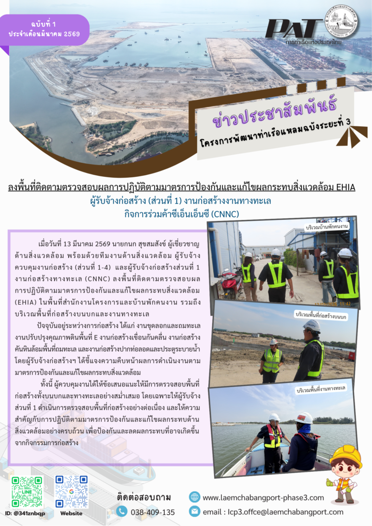 ลงพื้นที่ติดตามตรวจสอบผลการปฏิบัติตามมาตรการป้องกันและแก้ไขผลกระทบ ...