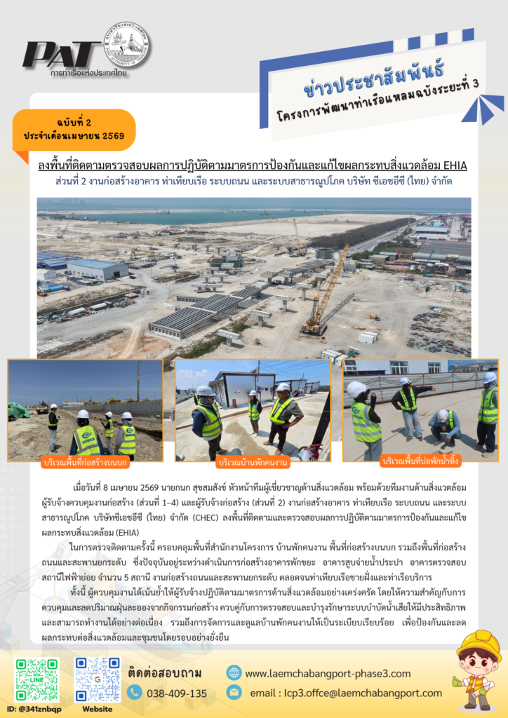 ลงพื้นที่ติดตามตรวจสอบผลการปฏิบัติตามมาตรการป้องกันและแก้ไขผลกระทบ ...