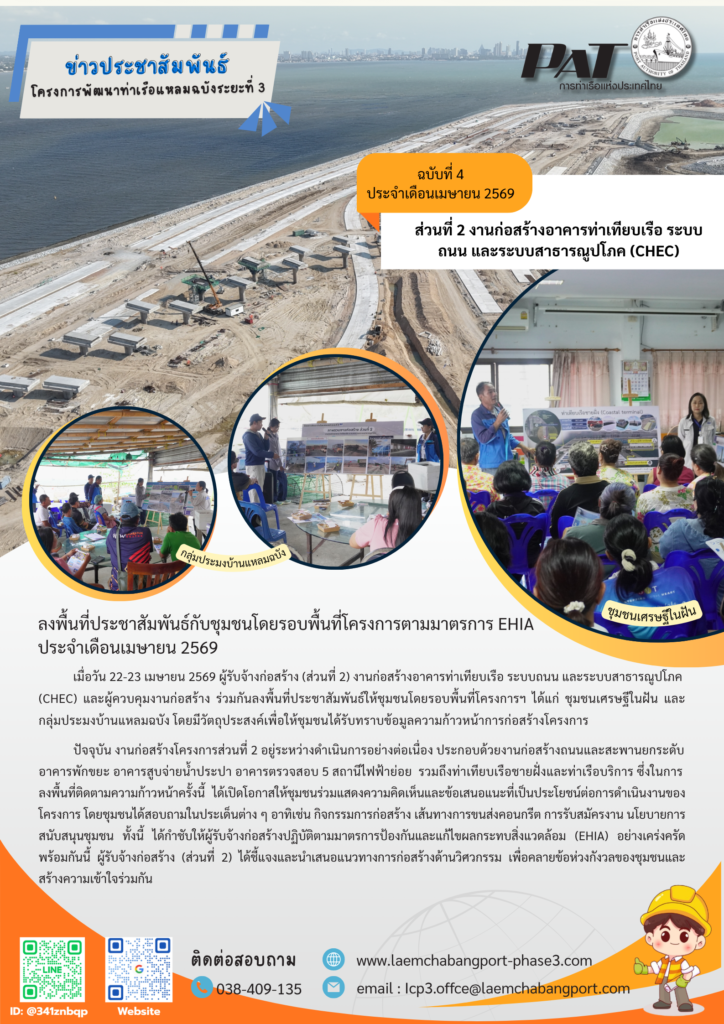 ลงพื้นที่ประชาสัมพันธ์กับชุมชนโดยรอบพื้นที่โครงการตามมาตรการ EHIA ประจำ ...