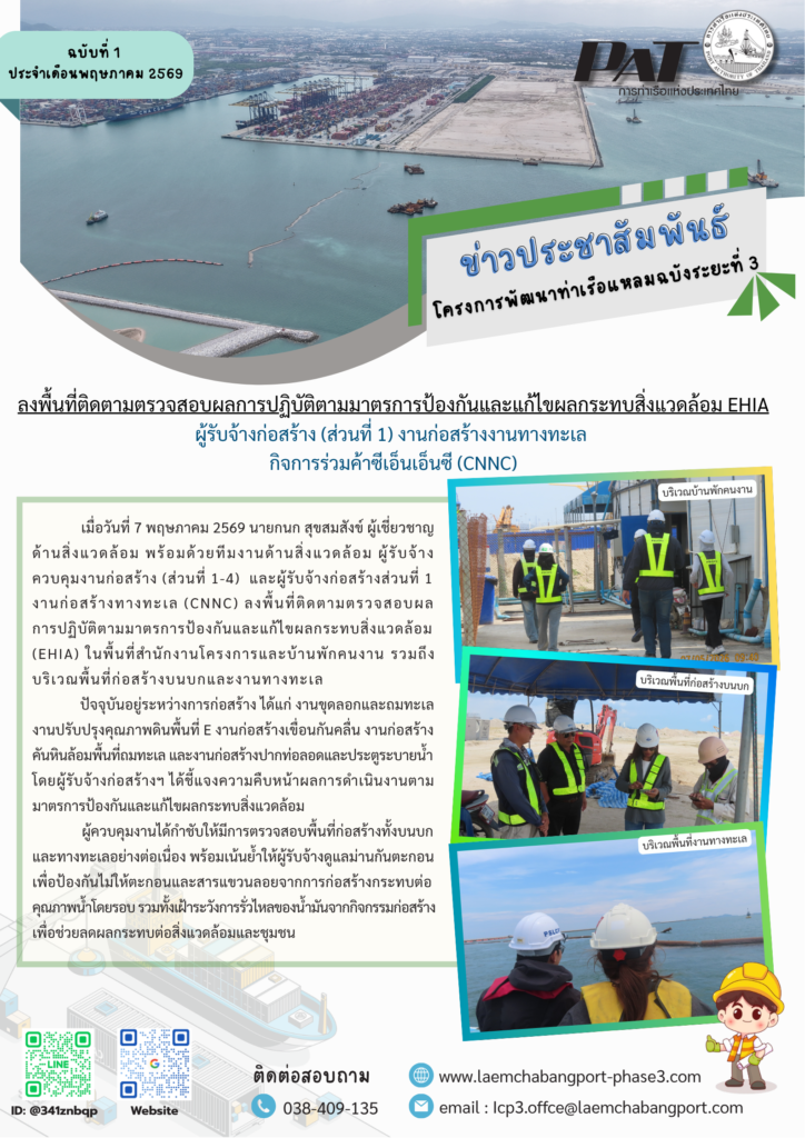 ลงพื้นที่ติดตามตรวจสอบผลการปฏิบัติตามมาตรการป้องกันและแก้ไขผลกระทบ ...